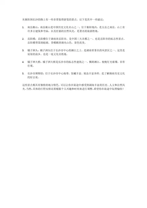 衡阳到长沙路上旅游景点