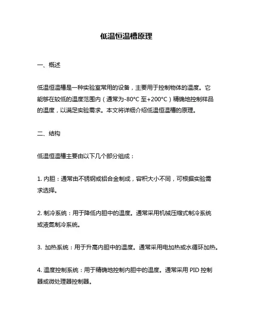 低温恒温槽原理