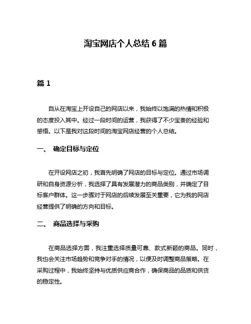 淘宝网店个人总结6篇