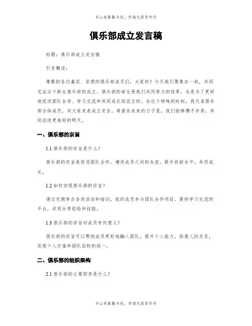 俱乐部成立发言稿