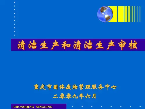 清洁生产概述