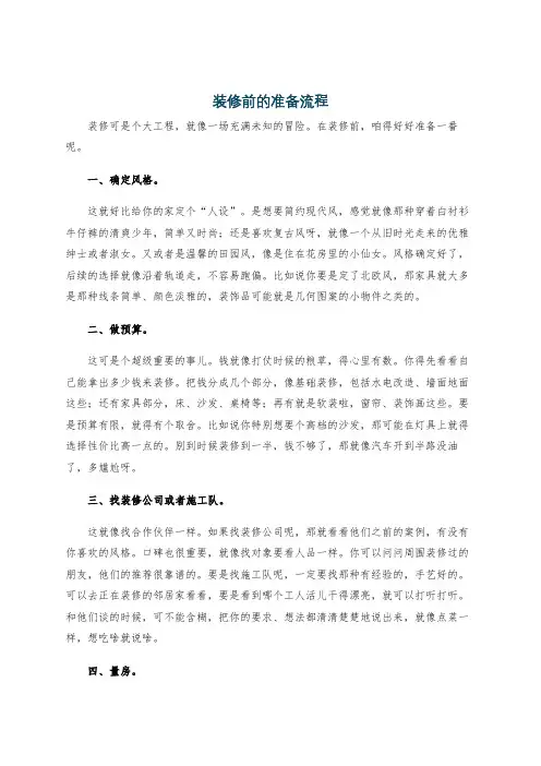 装修前的准备流程