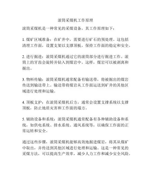 滚筒采煤机工作原理