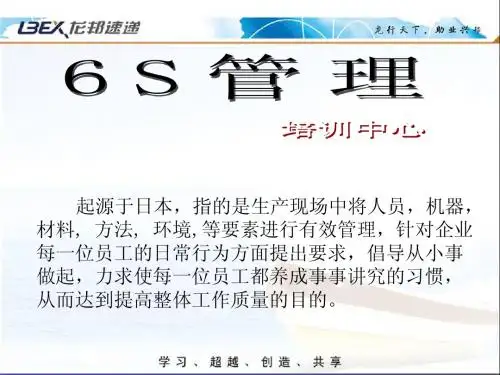 6s培训教材
