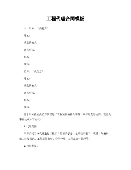 工程代理合同模板