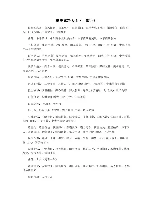 港漫武功大全(一部分)