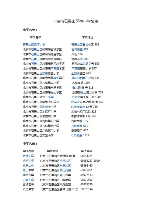 石景山中小学名单