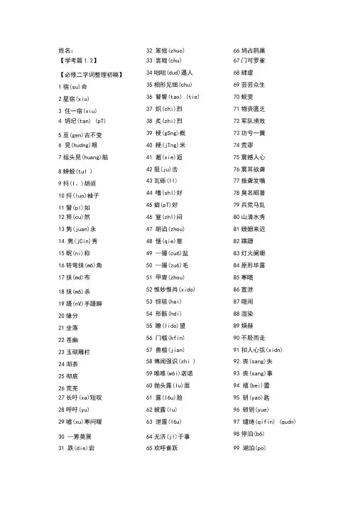 苏教版必修二字词整理稿.doc