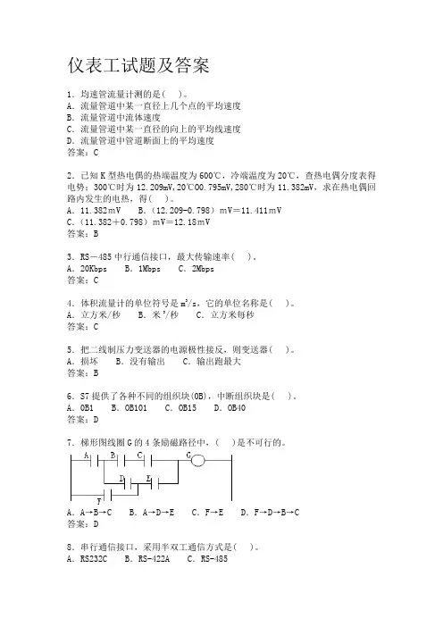 仪表工试题及答案