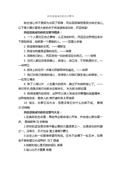 自信造就成功的名言警句_正能量语录