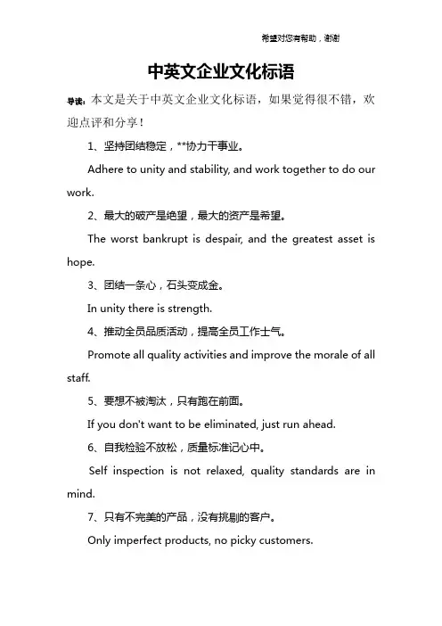 中英文企业文化标语