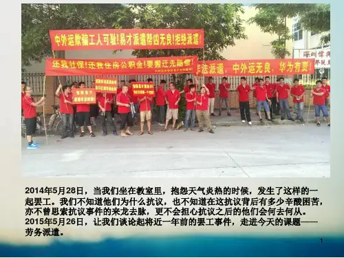 劳动法劳务派遣ppt课件