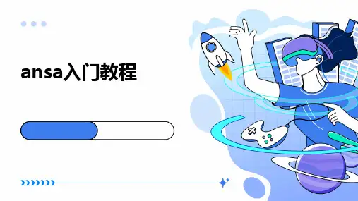 ansa入门教程