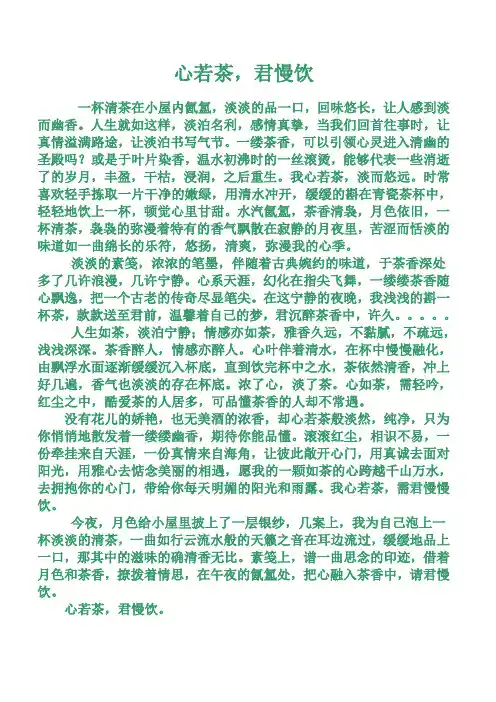 心若茶