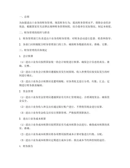 进出口业务的财务管理制度