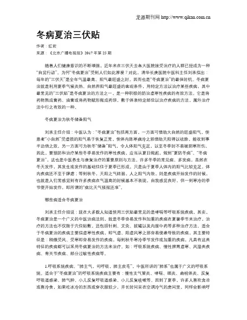 冬病夏治三伏贴