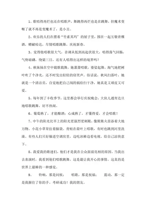 精选唱歌的造句大全