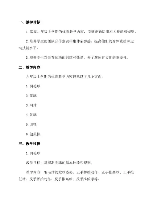 初中体育教案全集九年级上
