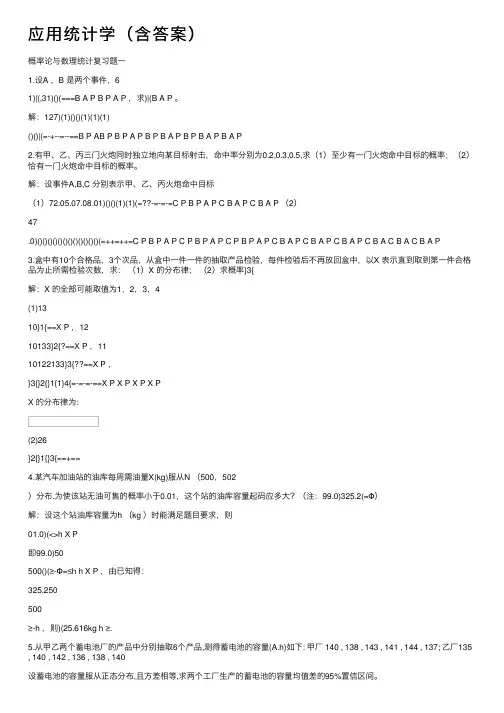 应用统计学（含答案）