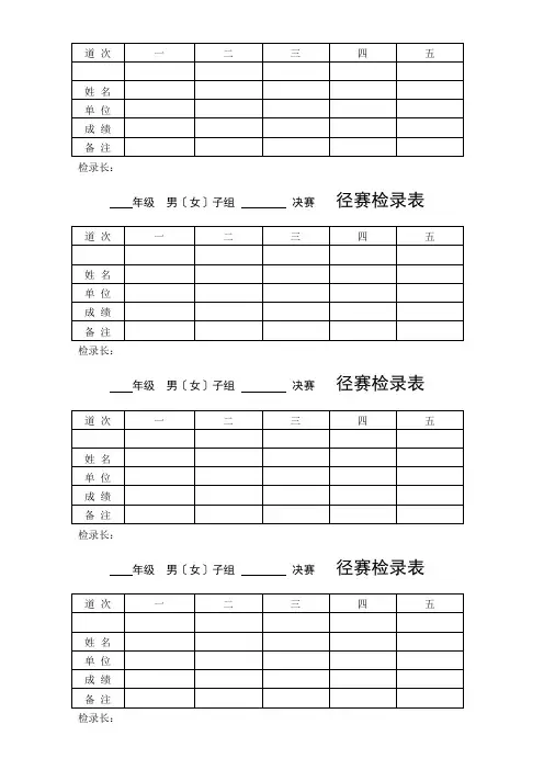 田径运动会各种用表、检录表、统计表