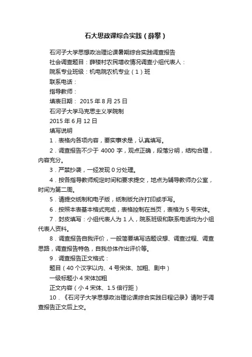 石大思政课综合实践（薛攀）