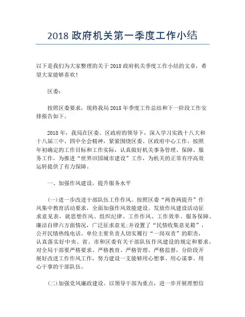 【季度工作总结】2018政府机关第一季度工作小结