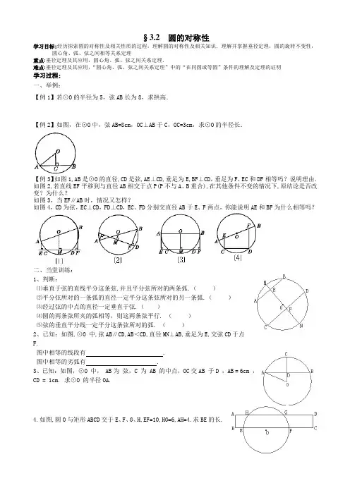 §3.2 圆的对称性1、2