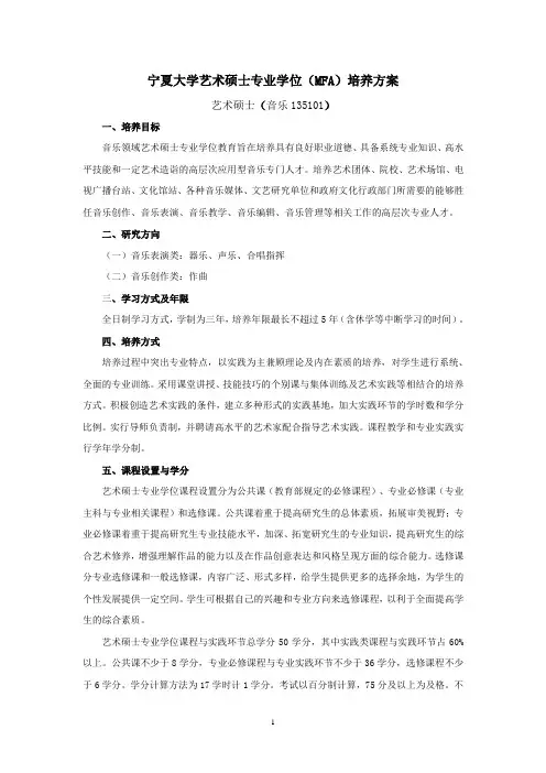 附表1艺术硕士专业学位研究生课程设置表-中国艺术硕士网