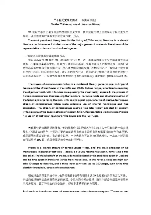 APS考试-文学类-二十世纪世界文学史要点
