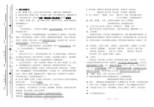 (完整版)部编版三年级语文下册复习资料
