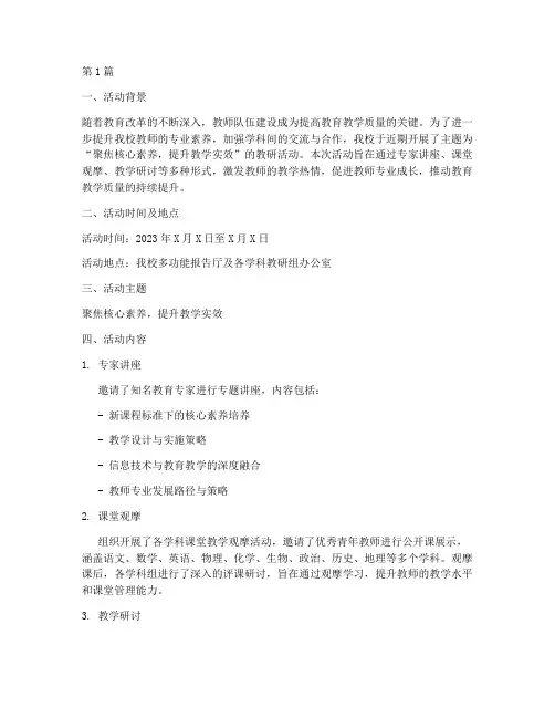 教研活动信息简报主题(3篇)