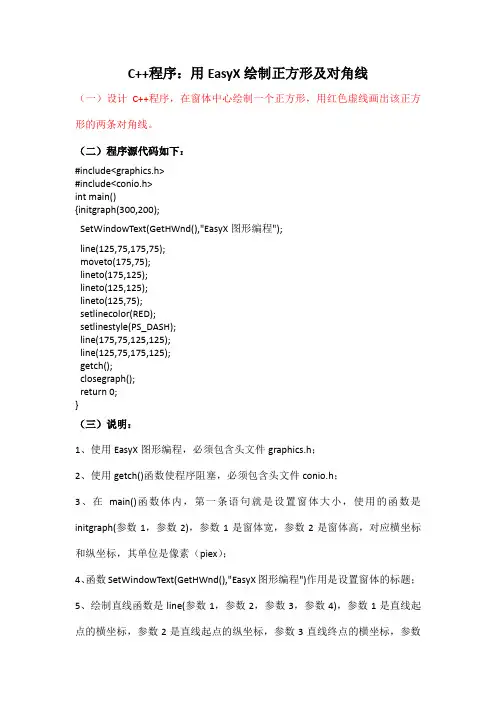 C++程序：用EasyX绘制正方形及对角线