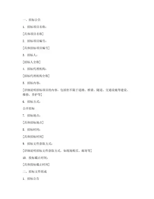 交通招标文件通用本
