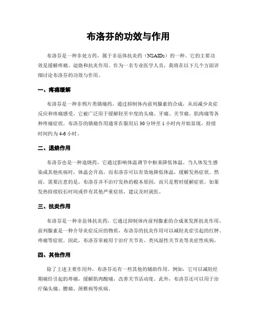 布洛芬的功效与作用