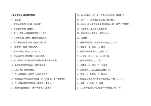 男生贾里阅读题及答案