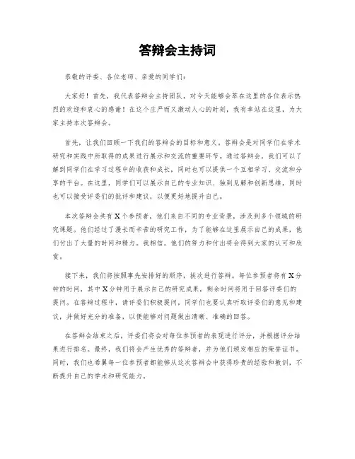 答辩会主持词