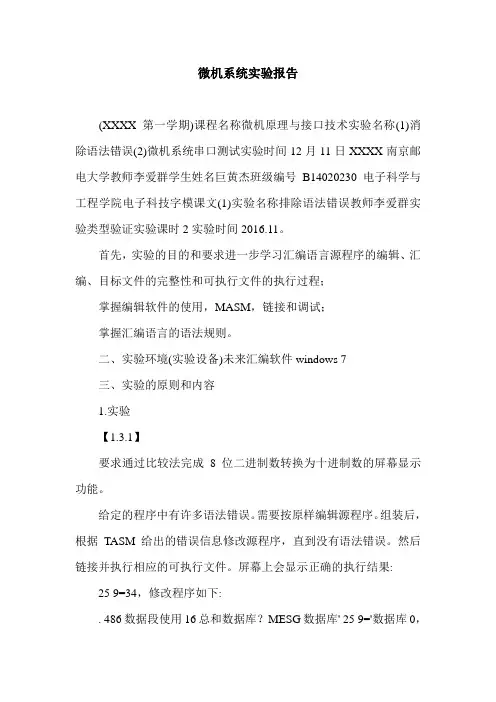微机系统实验报告.doc