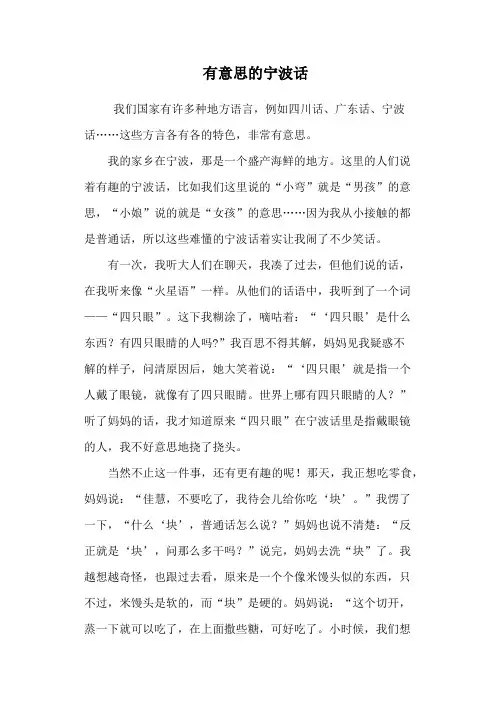 有意思的宁波话