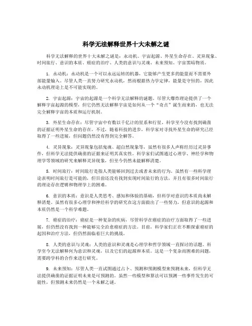 科学无法解释世界十大未解之谜