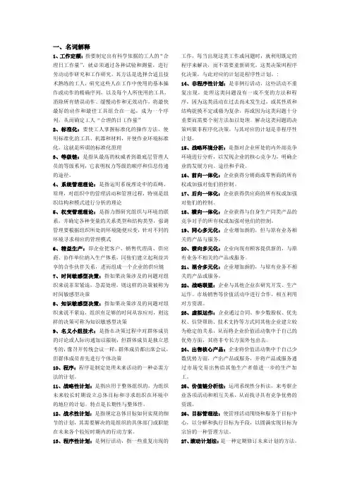 管理学考试重点及其答案(全)