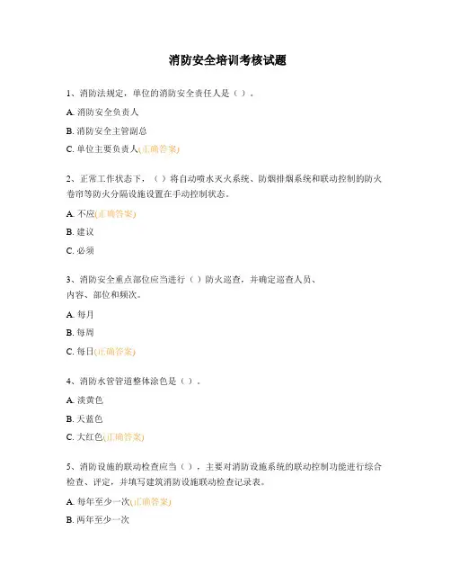消防安全培训考核试题