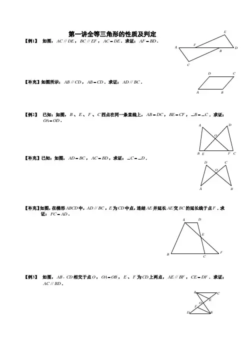 学而思全等三角形培优