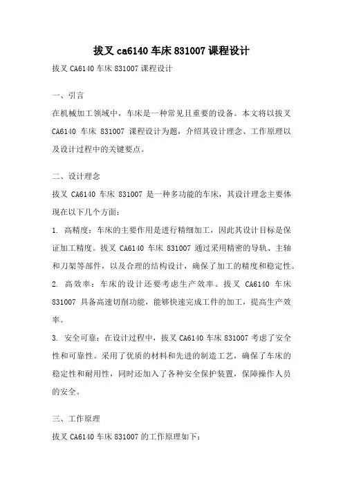 拔叉ca6140车床831007课程设计