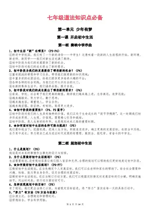 2024年七年级道法背诵知识