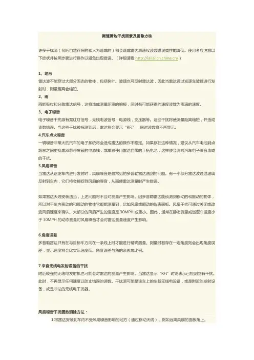 影响雷达测速仪的干扰因素