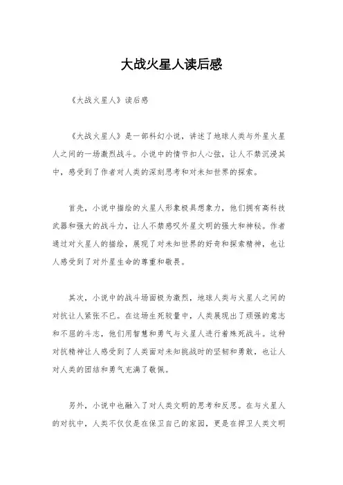 大战火星人读后感