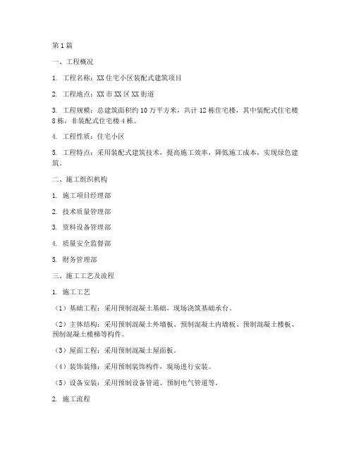 装配式工程施工方案(3篇)