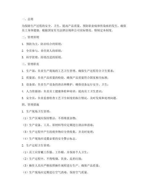 工艺卫生的管理制度
