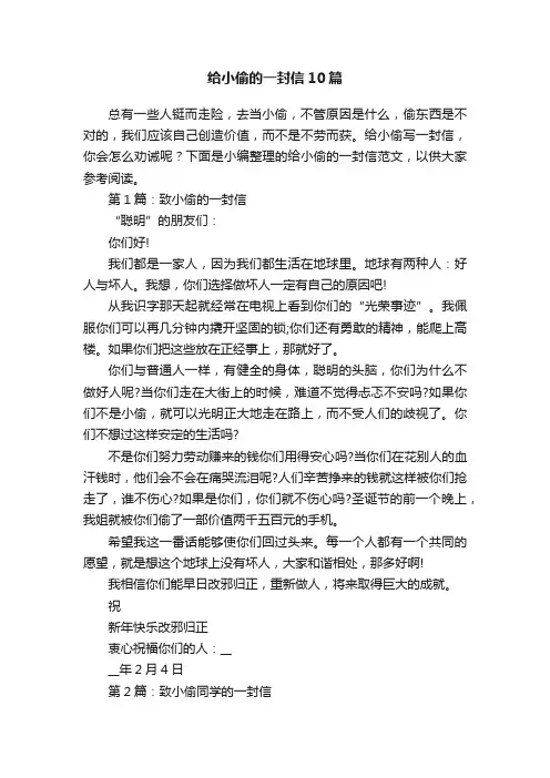 给小偷的一封信10篇
