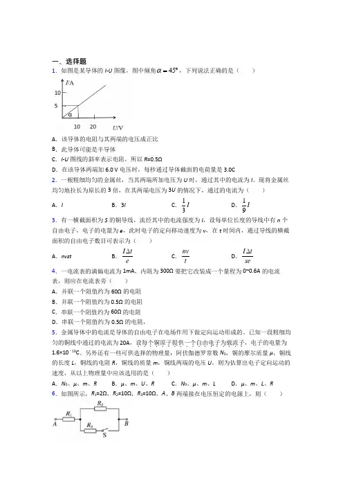 (典型题)高中物理必修三第十一章《电路及其应用》测试题(答案解析)